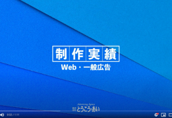 とうこう・あい 作品集 営業2部