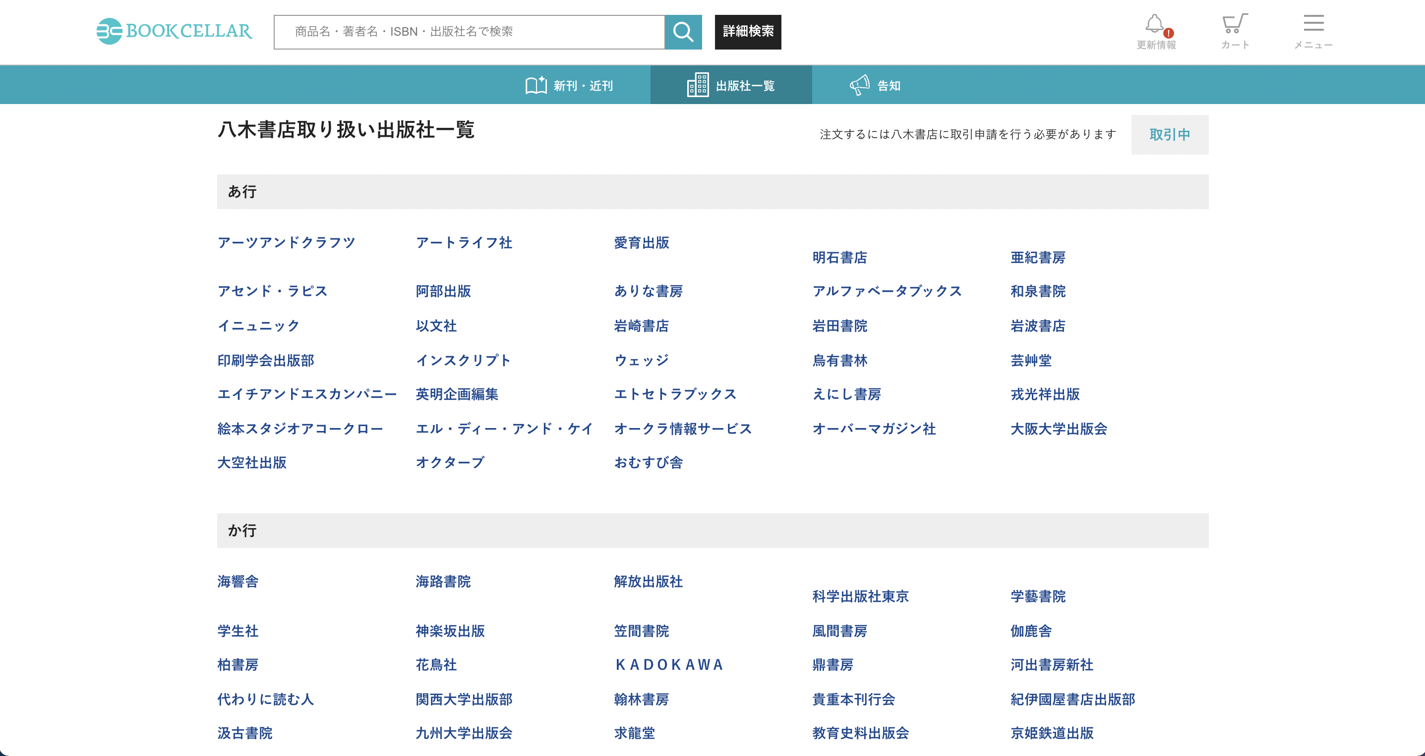 八木書店取次機能を2月から提供開始 ーオンライン受発注システム